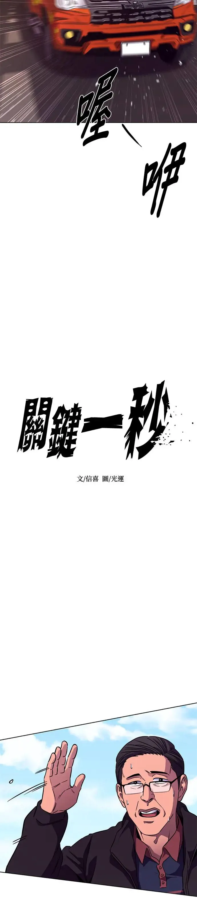 [第208话] 不是安逸(2) 第9页