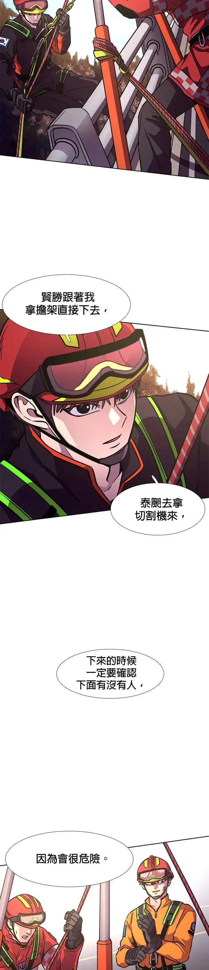 [第208话] 不是安逸(2) 第15页