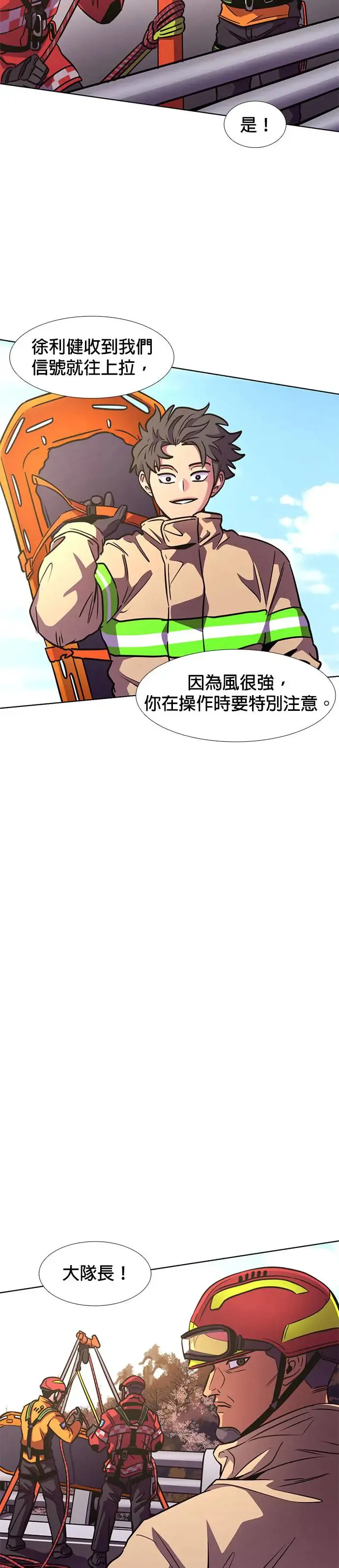 [第208话] 不是安逸(2) 第16页