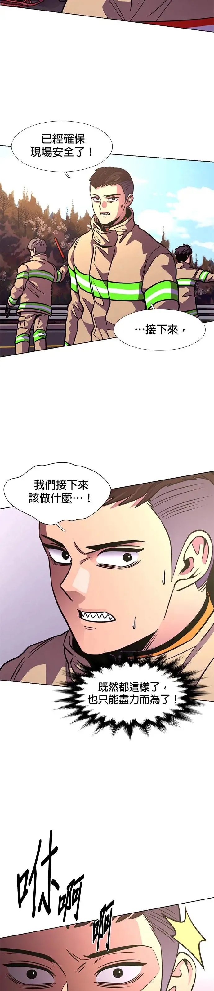 [第208话] 不是安逸(2) 第17页