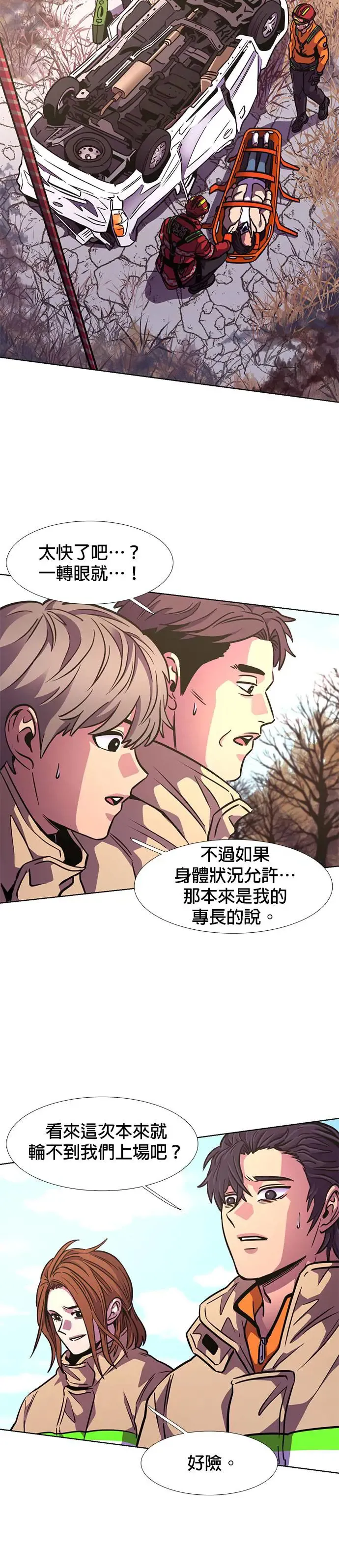 [第208话] 不是安逸(2) 第21页