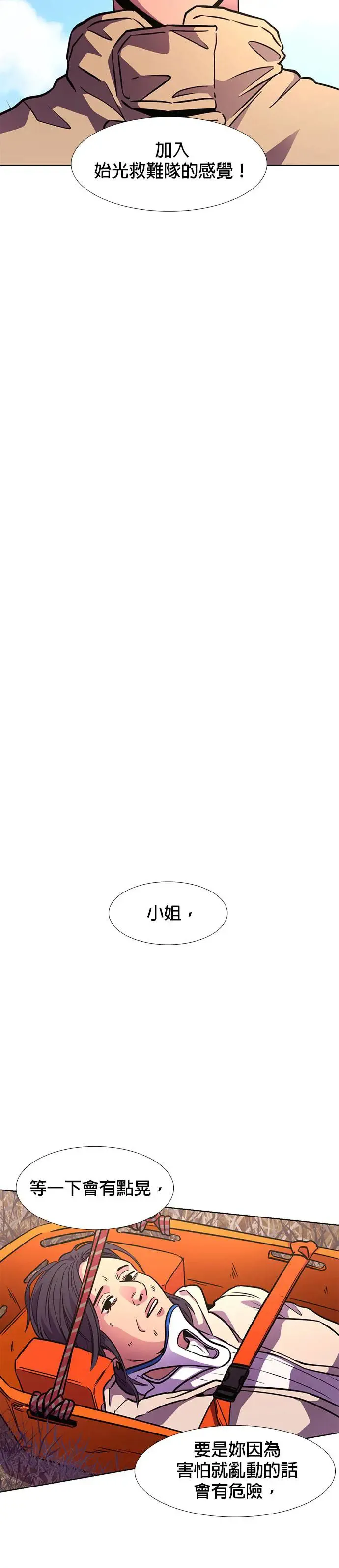 [第208话] 不是安逸(2) 第23页
