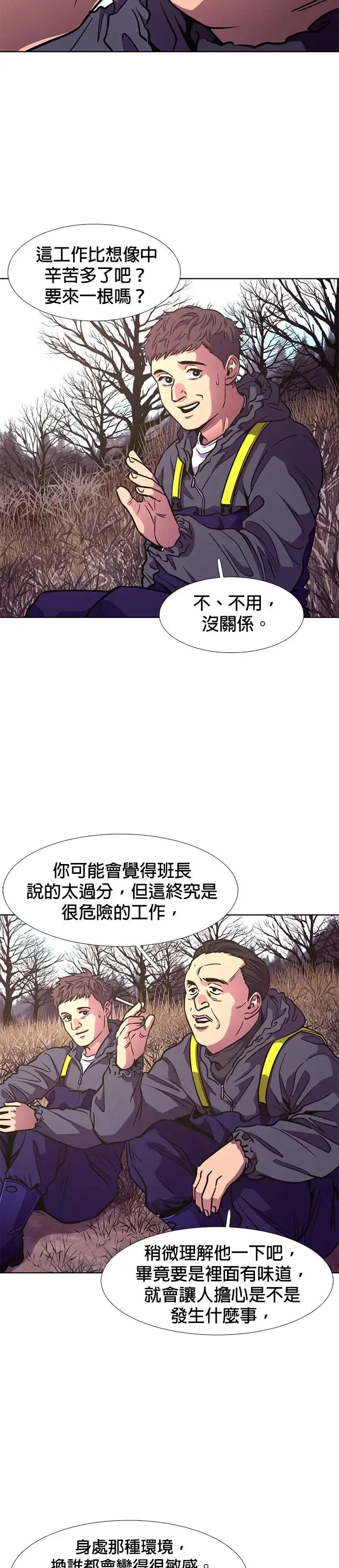 [第209话] 游乐园(1) 第7页