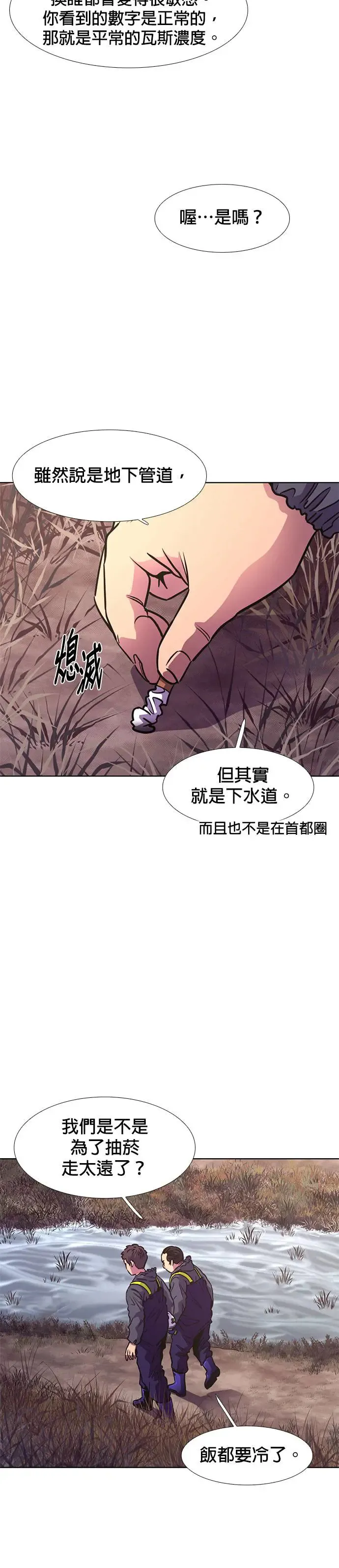 [第209话] 游乐园(1) 第8页