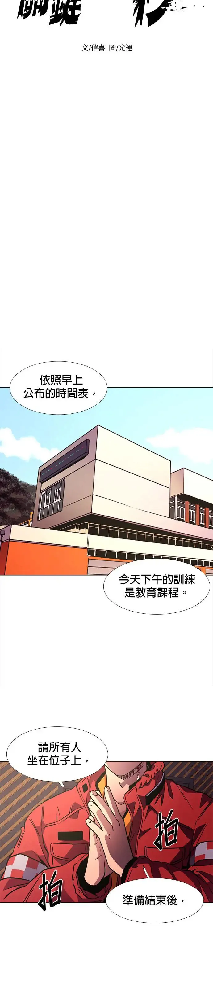 [第209话] 游乐园(1) 第16页