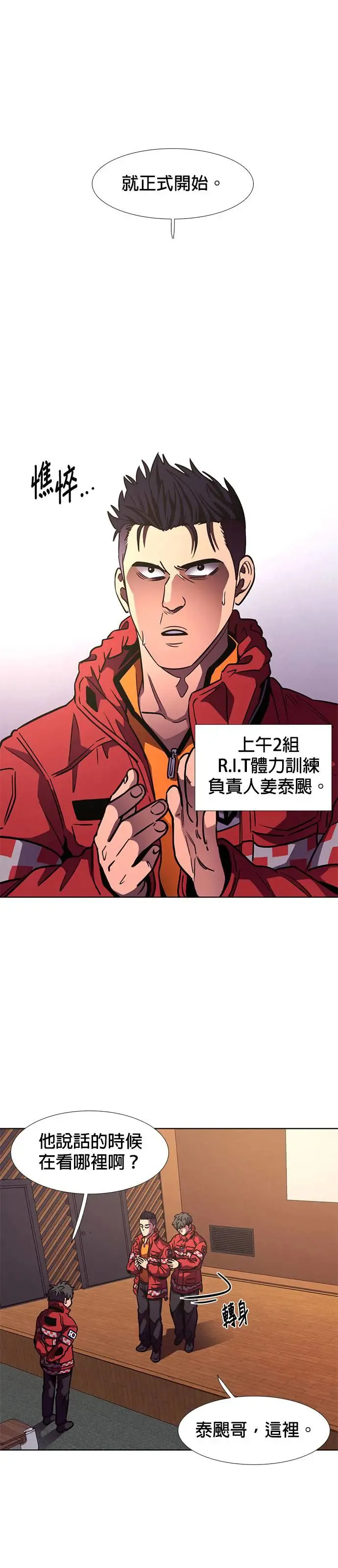 [第209话] 游乐园(1) 第17页
