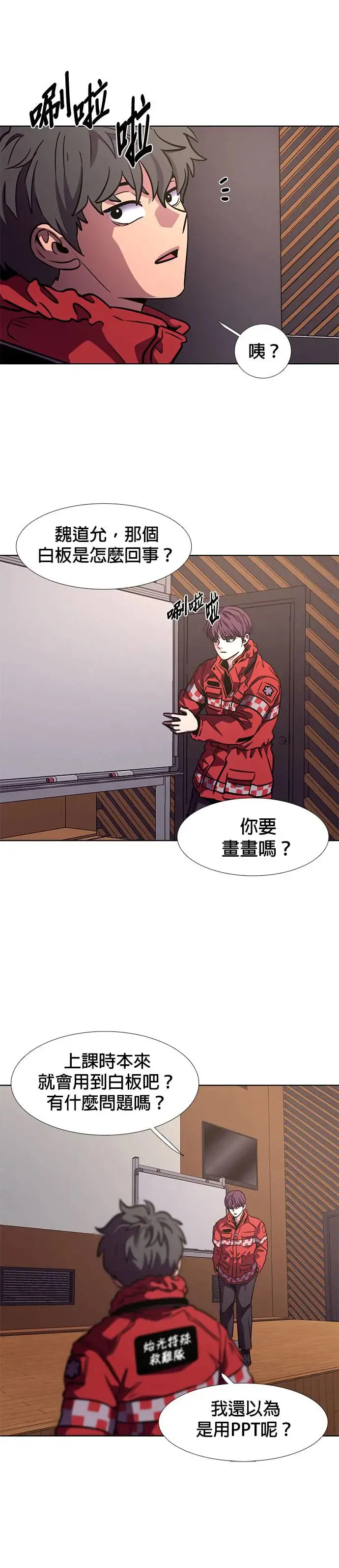 [第209话] 游乐园(1) 第18页