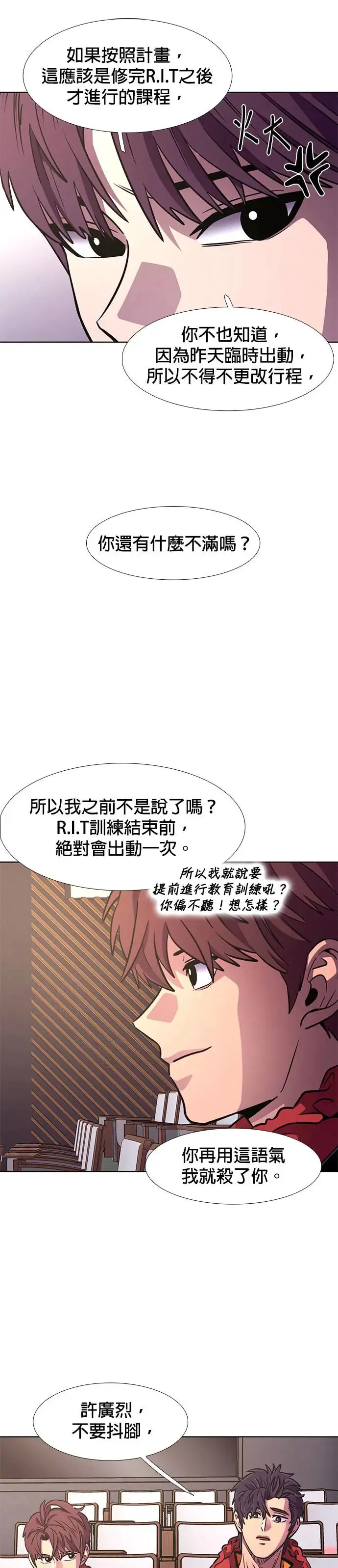 [第209话] 游乐园(1) 第19页