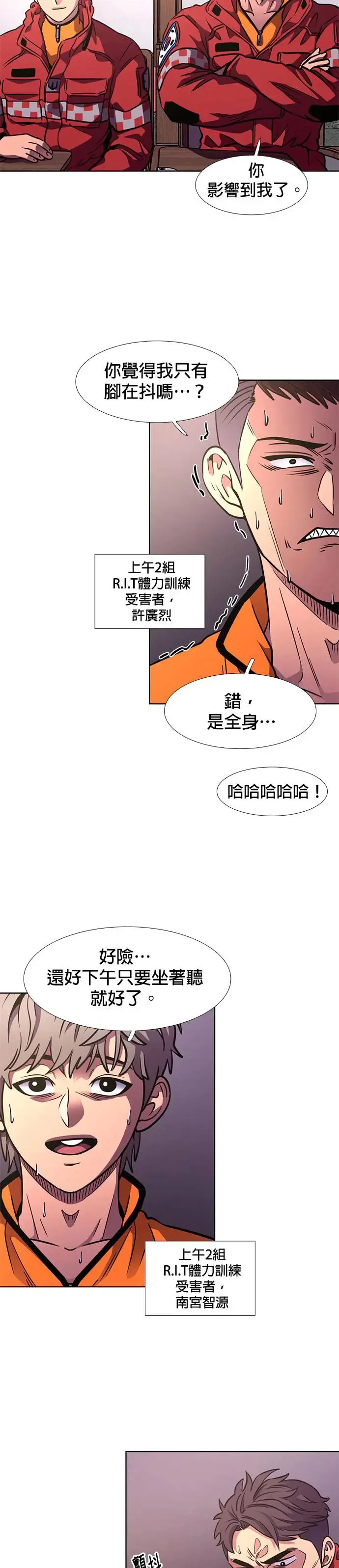 [第209话] 游乐园(1) 第20页