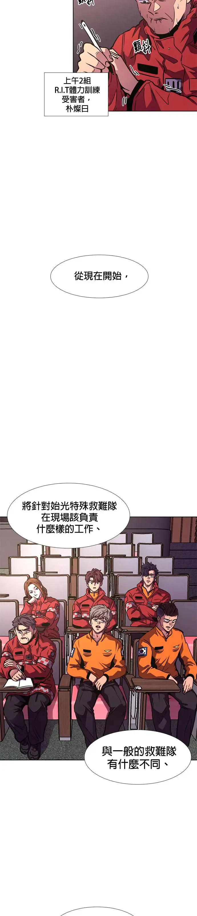 [第209话] 游乐园(1) 第21页