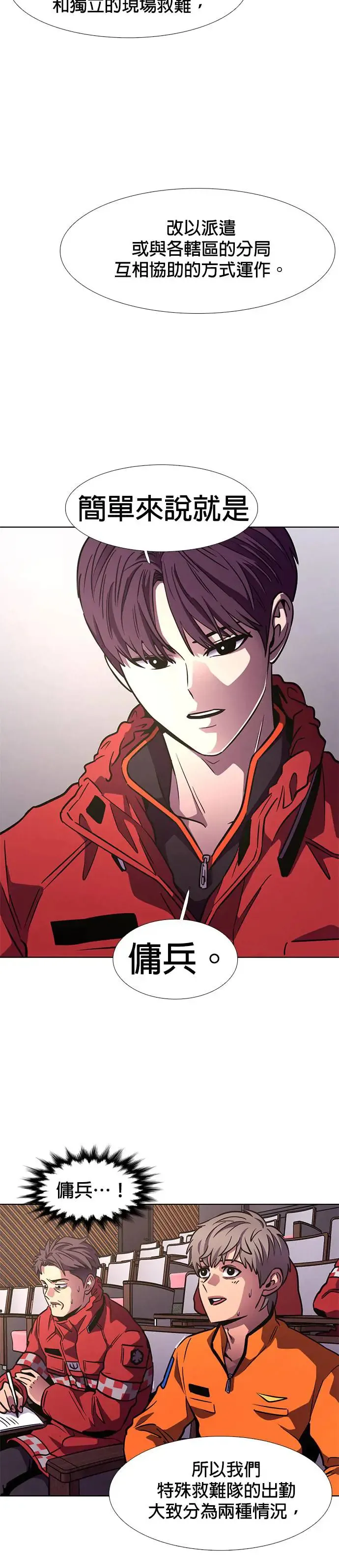 [第209话] 游乐园(1) 第23页