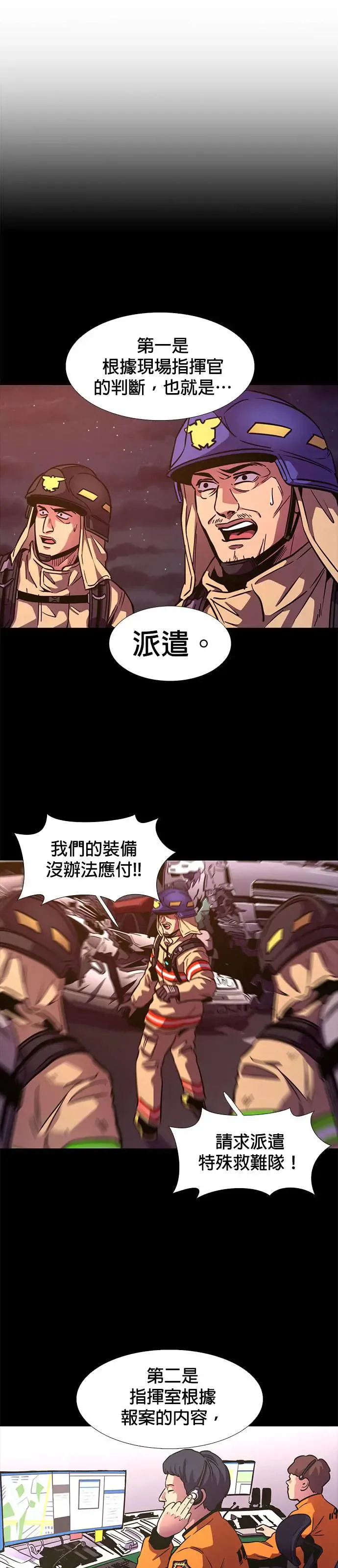 [第209话] 游乐园(1) 第24页