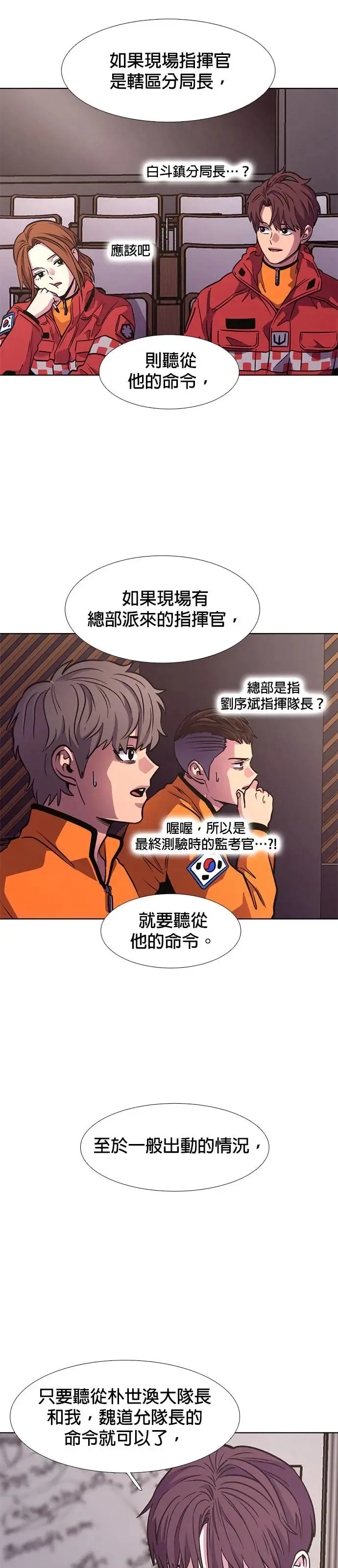 [第209话] 游乐园(1) 第26页