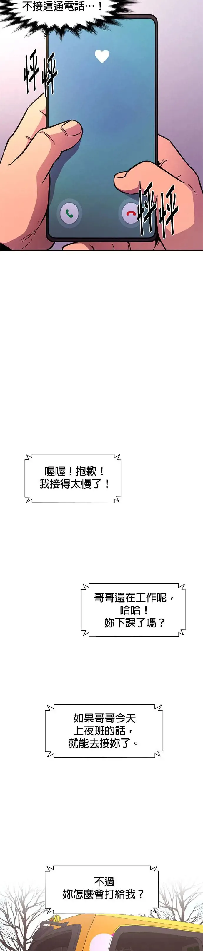 [第209话] 游乐园(1) 第31页