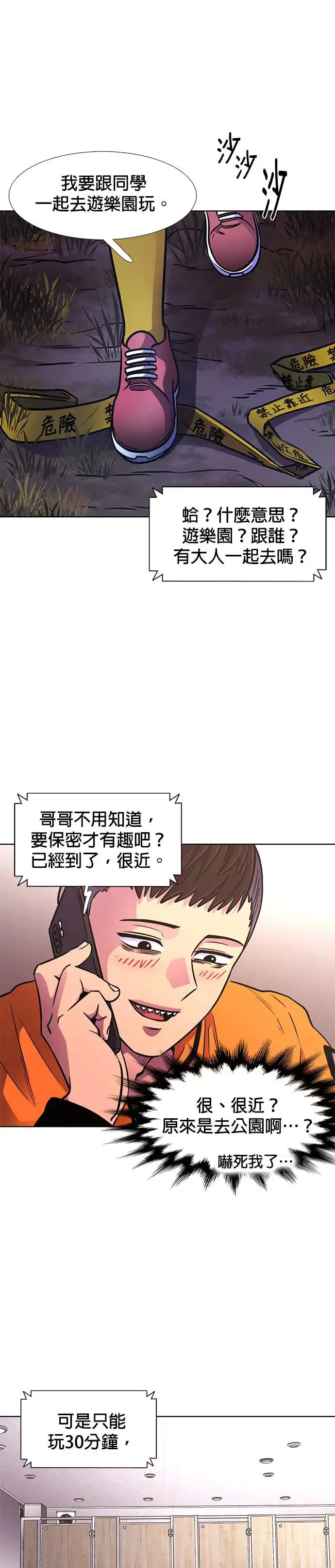 [第209话] 游乐园(1) 第35页