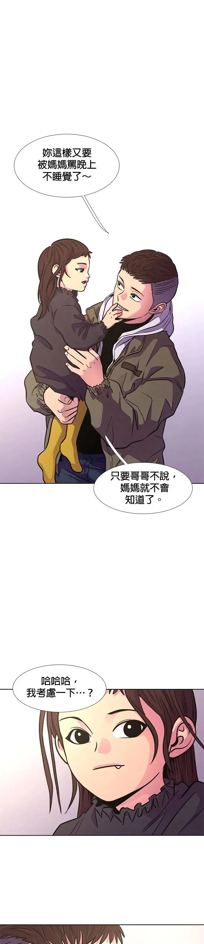 [第210话] 游乐园(2) 第8页