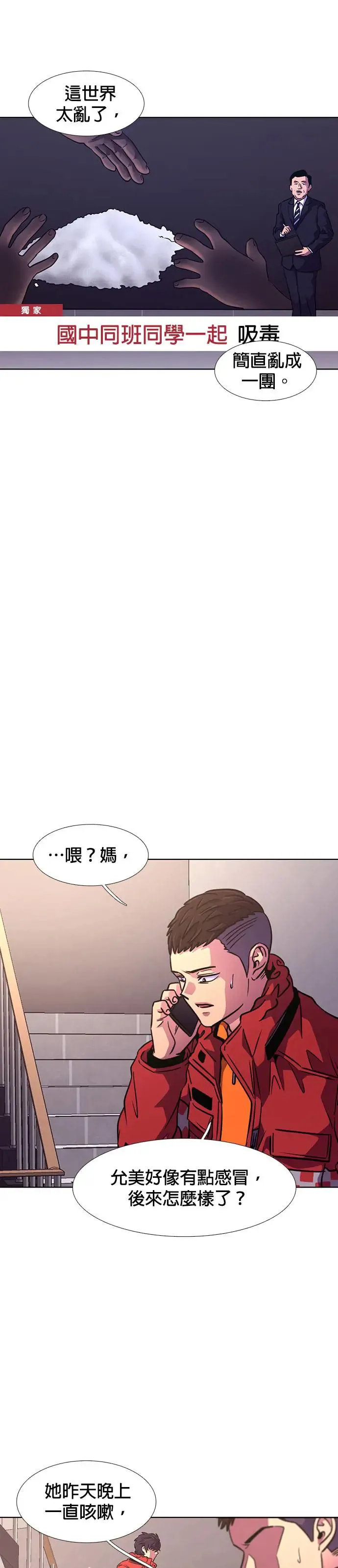 [第210话] 游乐园(2) 第11页