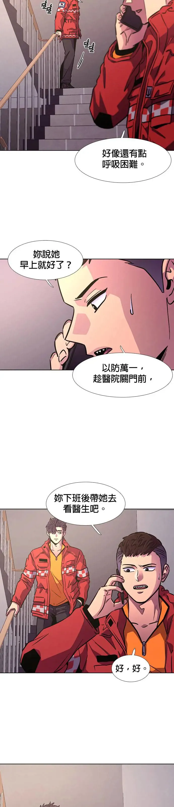 [第210话] 游乐园(2) 第12页
