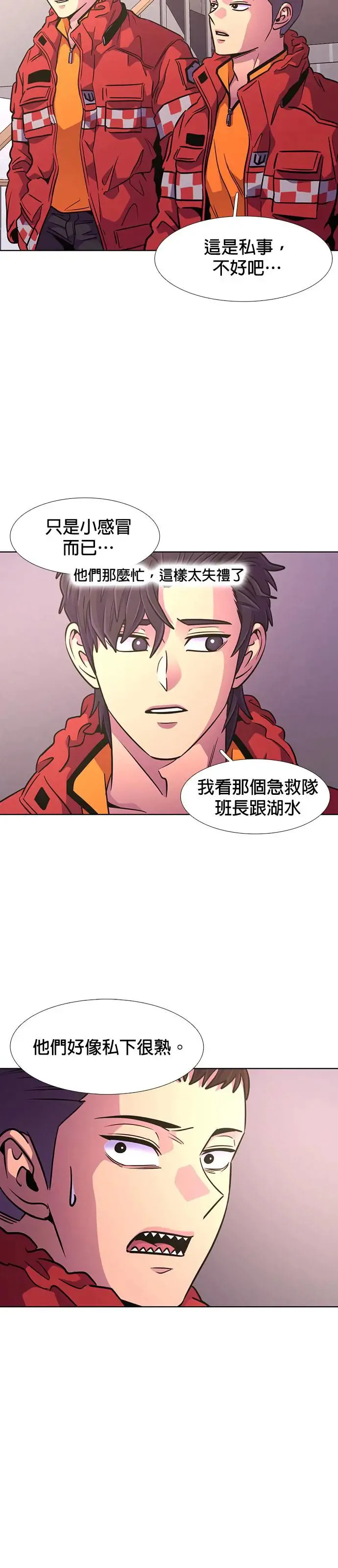 [第210话] 游乐园(2) 第14页