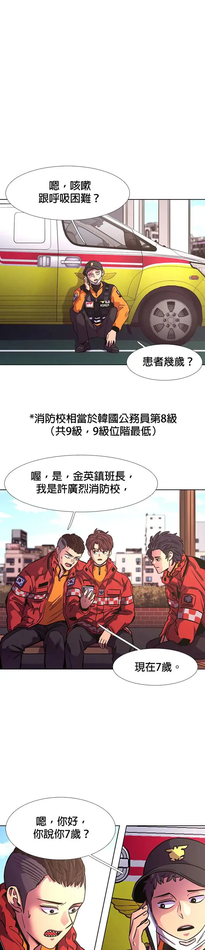 [第210话] 游乐园(2) 第15页