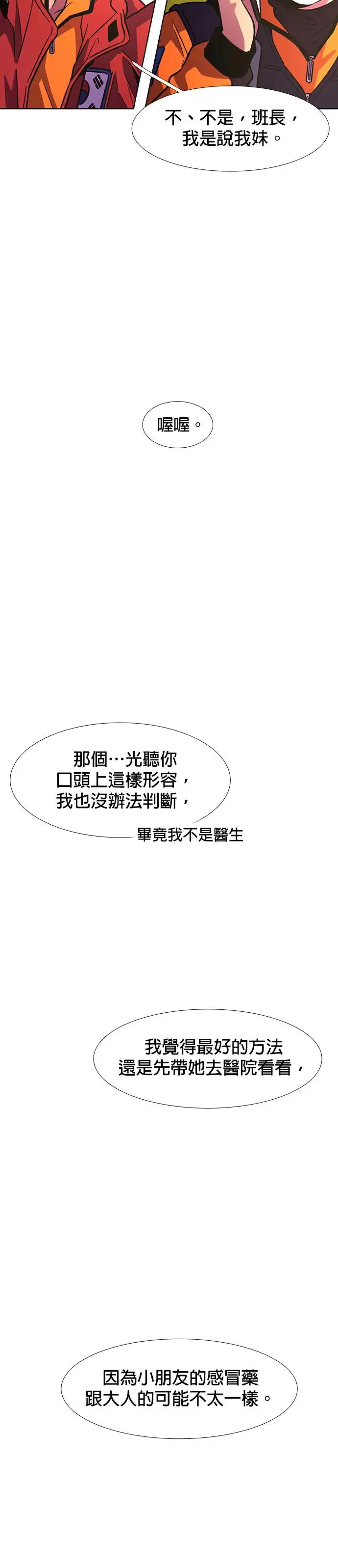 [第210话] 游乐园(2) 第16页
