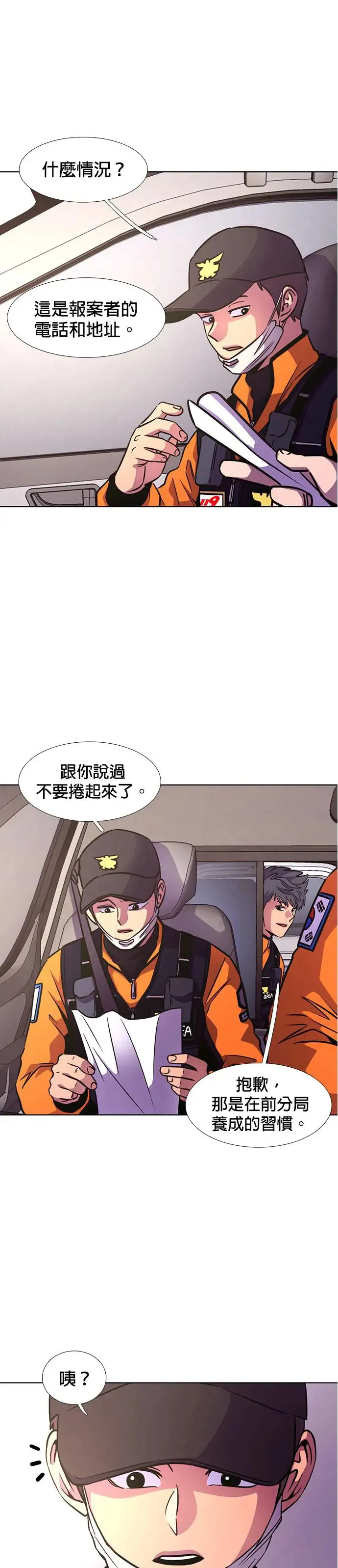 [第210话] 游乐园(2) 第21页