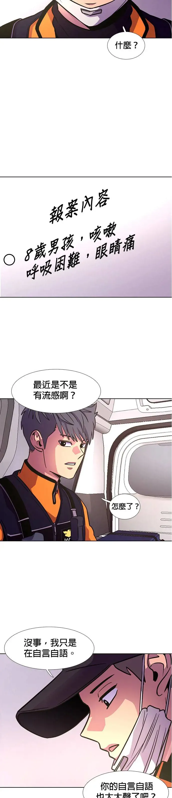 [第210话] 游乐园(2) 第22页