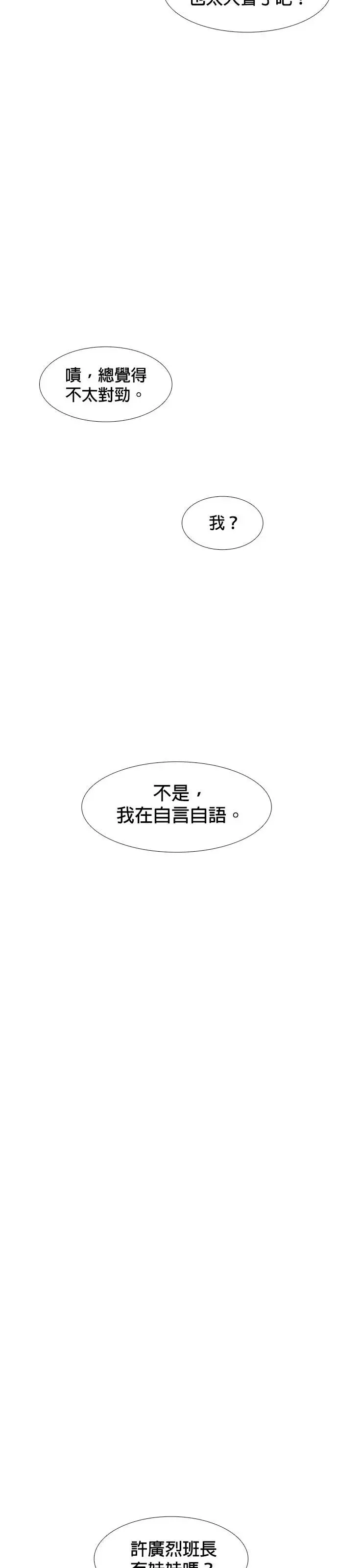 [第210话] 游乐园(2) 第23页