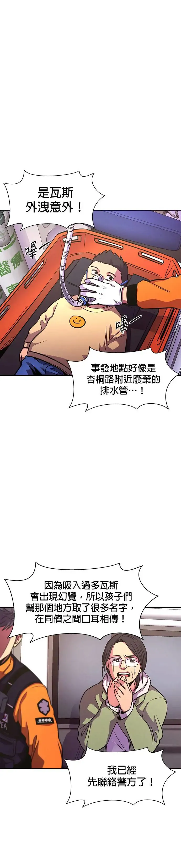 [第210话] 游乐园(2) 第32页