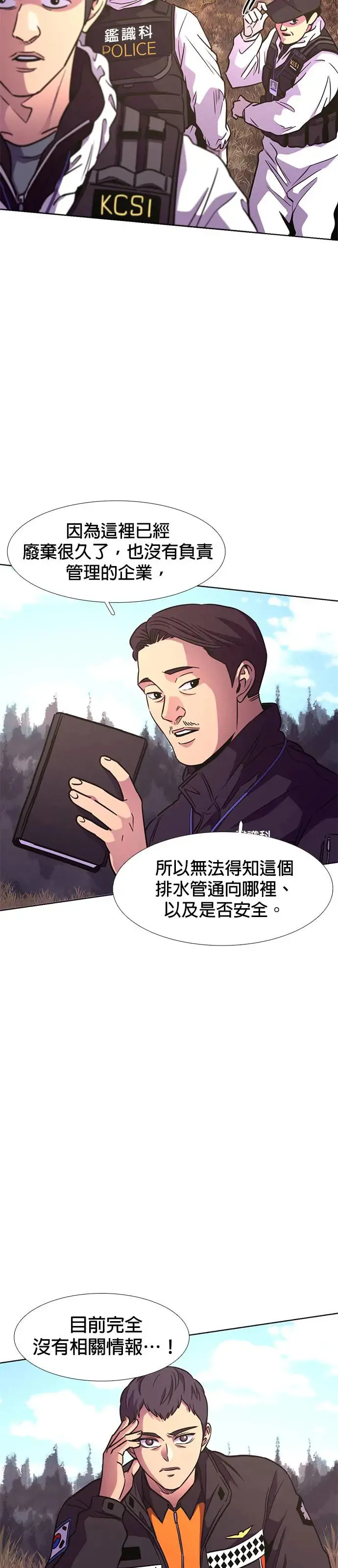 [第211话] 我妹在里面(1) 第3页