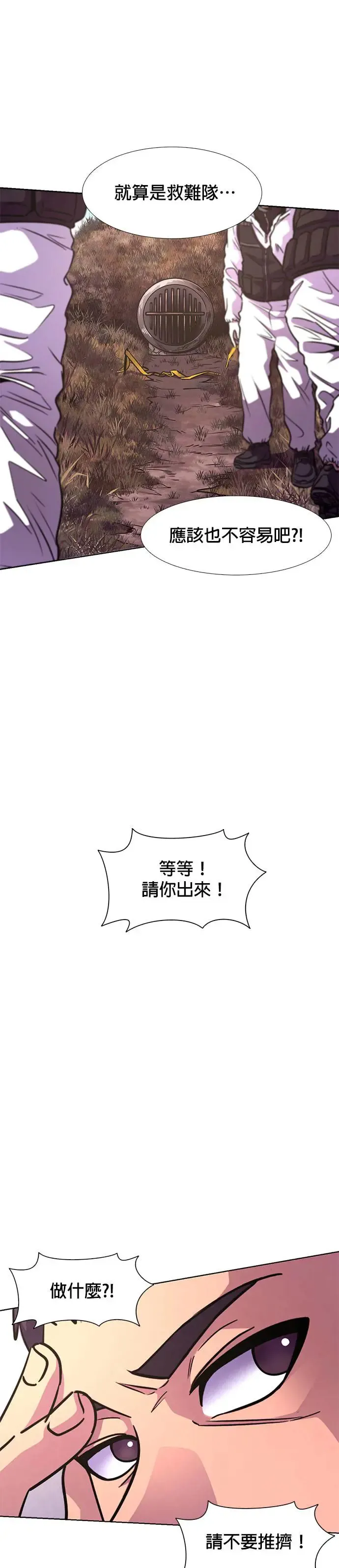 [第211话] 我妹在里面(1) 第5页