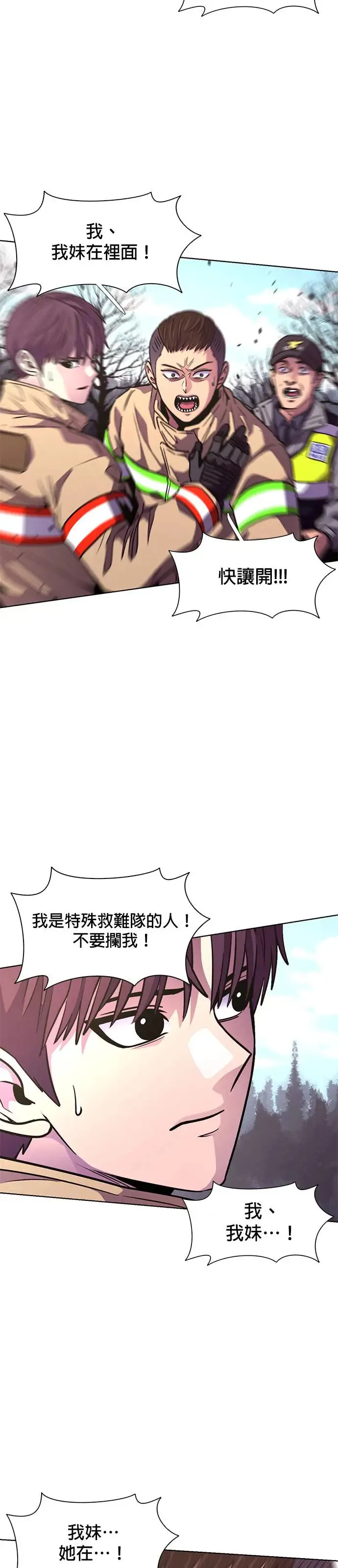[第211话] 我妹在里面(1) 第6页