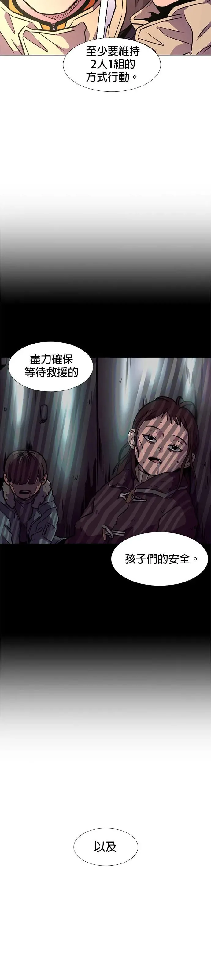 [第211话] 我妹在里面(1) 第23页