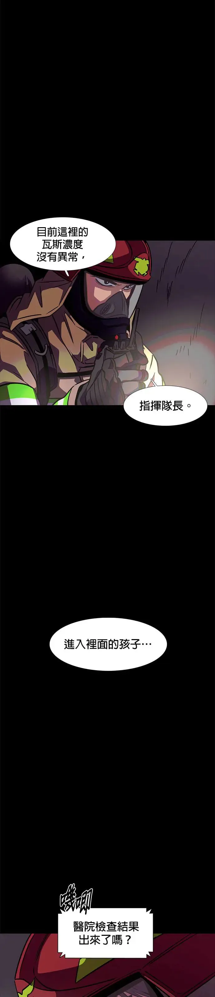 [第212话] 我妹在里面(2) 第4页