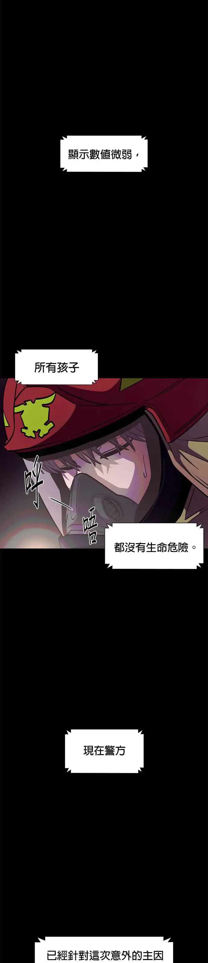 [第212话] 我妹在里面(2) 第6页