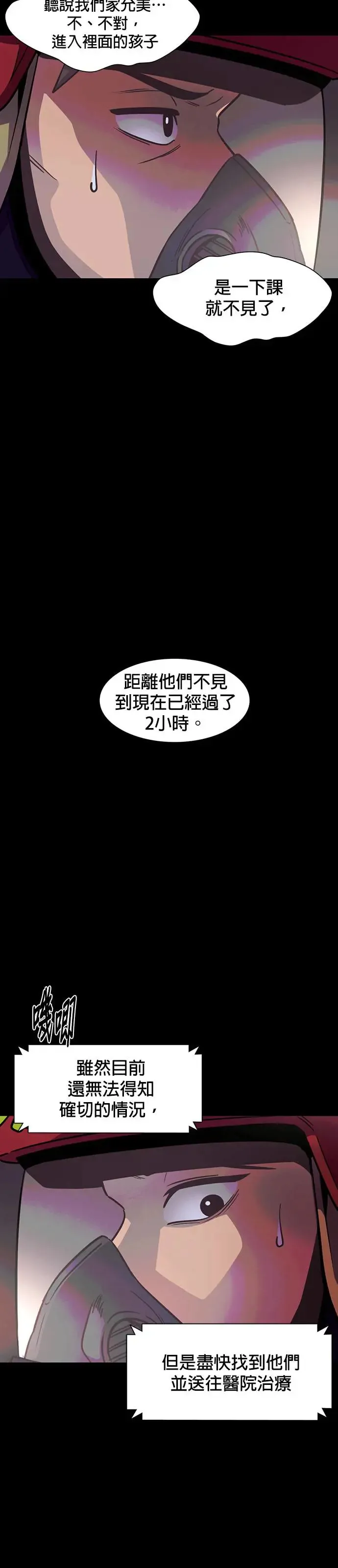 [第212话] 我妹在里面(2) 第12页