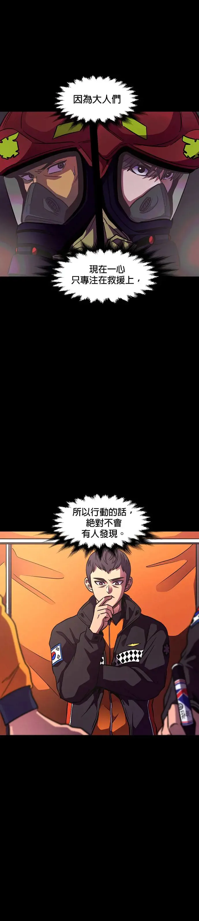 [第212话] 我妹在里面(2) 第18页