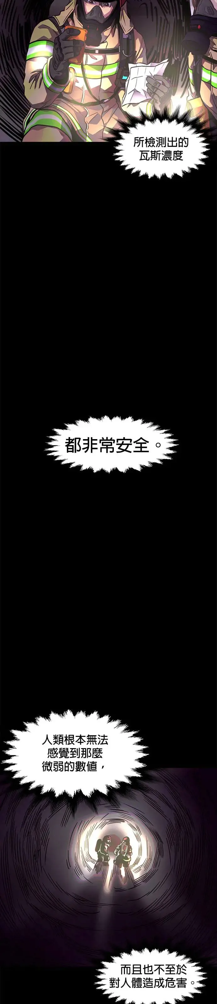[第212话] 我妹在里面(2) 第21页