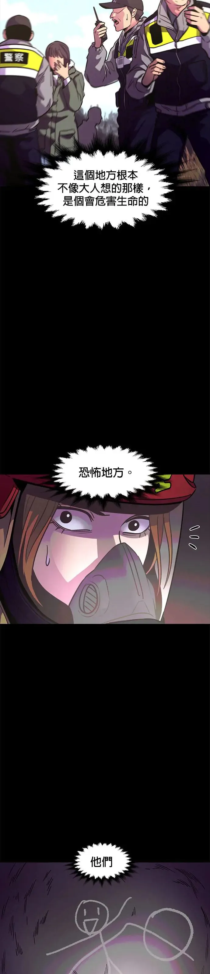 [第212话] 我妹在里面(2) 第25页