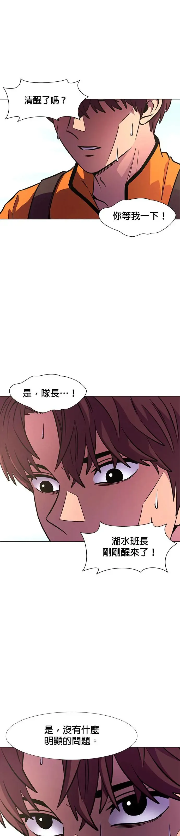 [第213话] 我妹在里面(3) 第3页