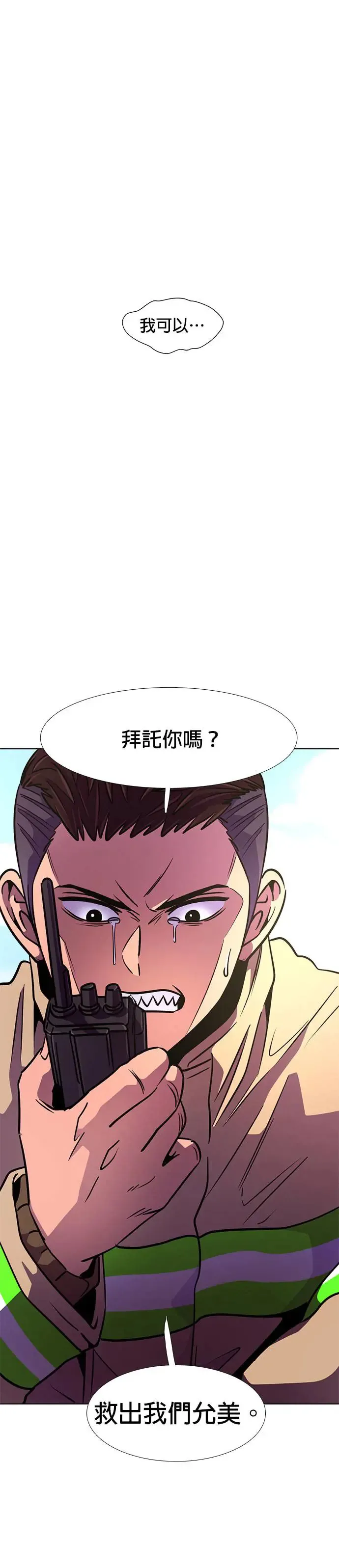 [第213话] 我妹在里面(3) 第14页