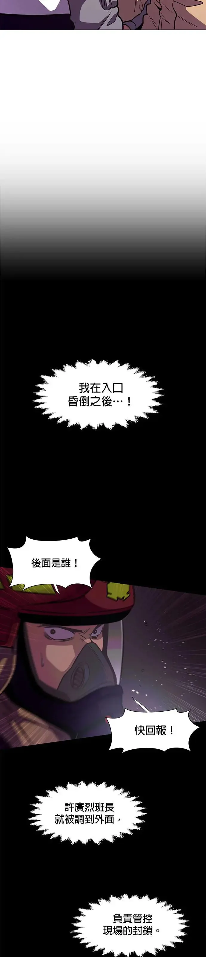 [第213话] 我妹在里面(3) 第23页