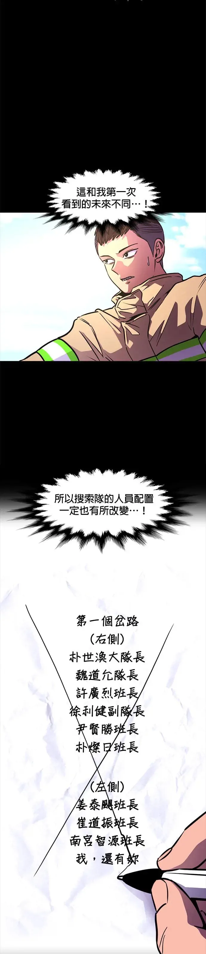 [第213话] 我妹在里面(3) 第24页
