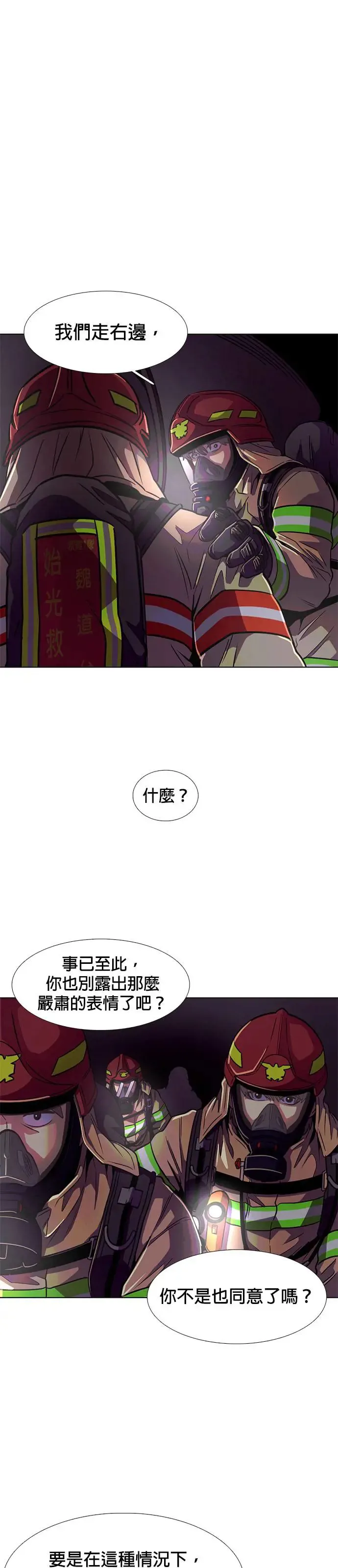 [第214话] 我妹在里面(4) 第2页
