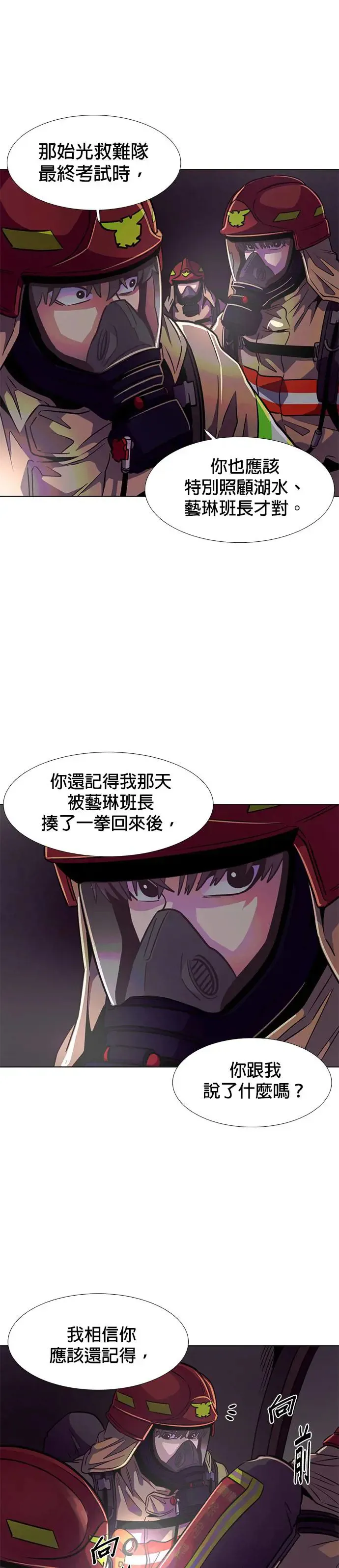 [第214话] 我妹在里面(4) 第4页