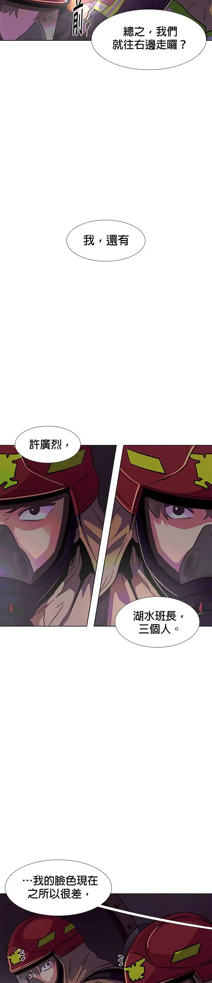 [第214话] 我妹在里面(4) 第5页