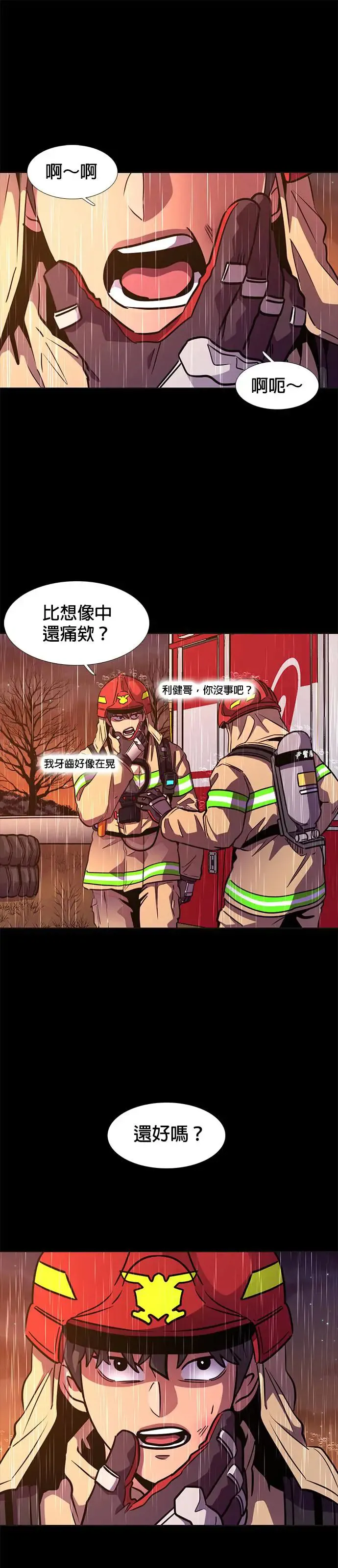 [第214话] 我妹在里面(4) 第10页