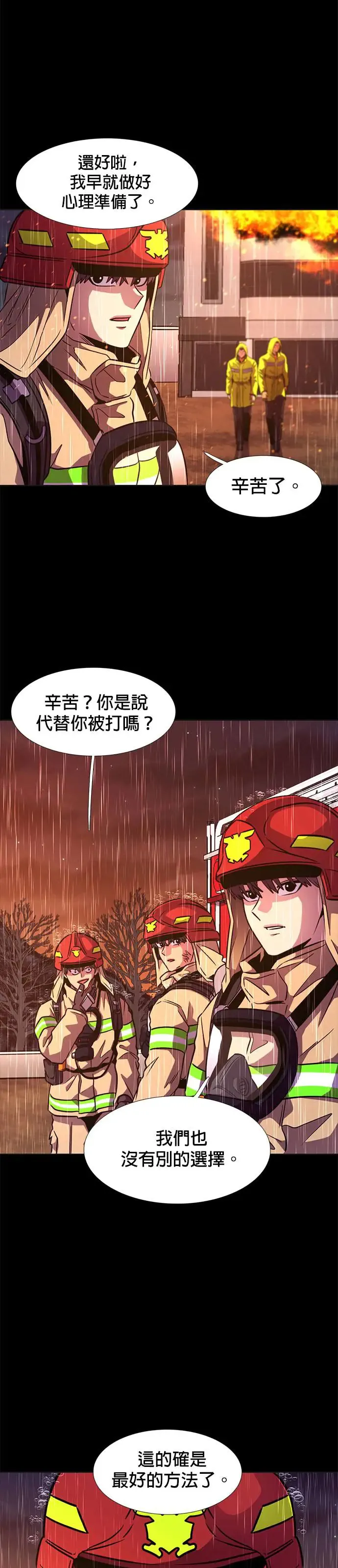 [第214话] 我妹在里面(4) 第11页