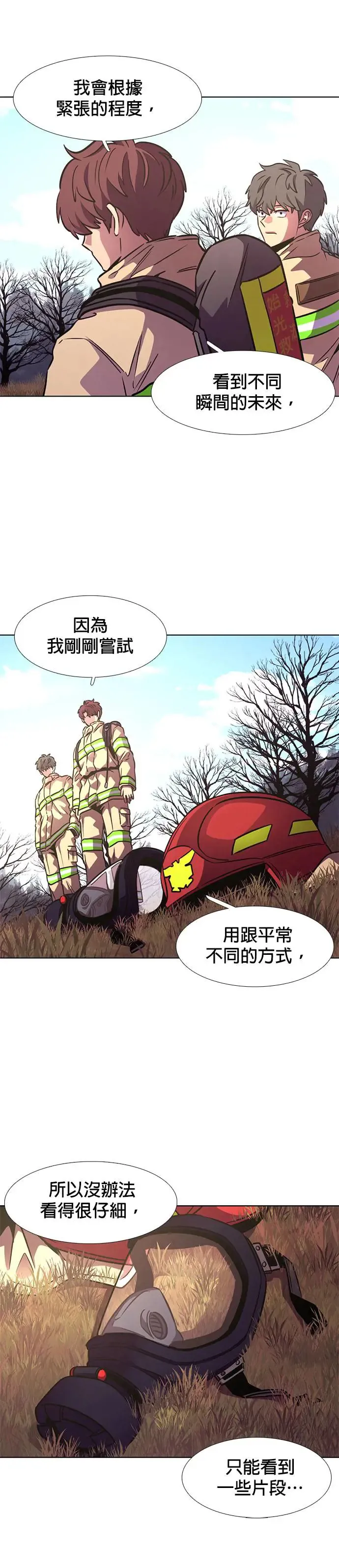 [第214话] 我妹在里面(4) 第18页