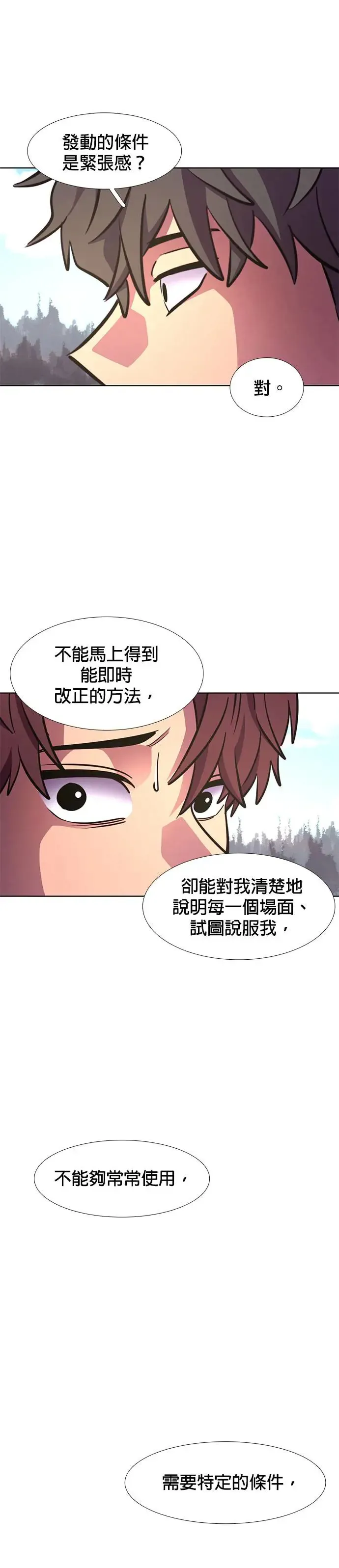 [第214话] 我妹在里面(4) 第19页